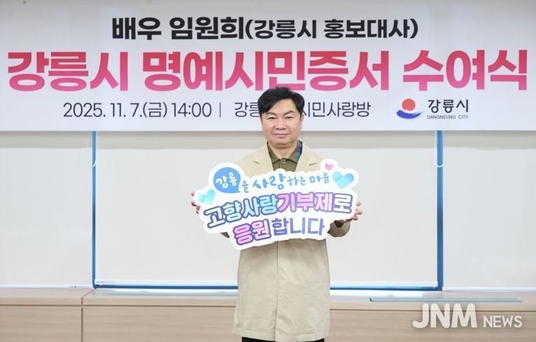 배우 임원희, 강릉시 고향사랑기부제 홍보 동참