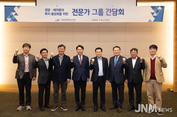 광양경자청, 관광·레저 전문가그룹 간담회 개최