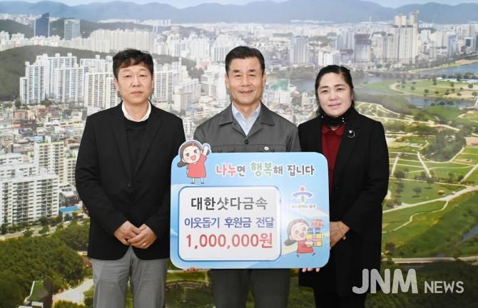 대한샷다금속, 이웃돕기 후원금 100만 원 전달