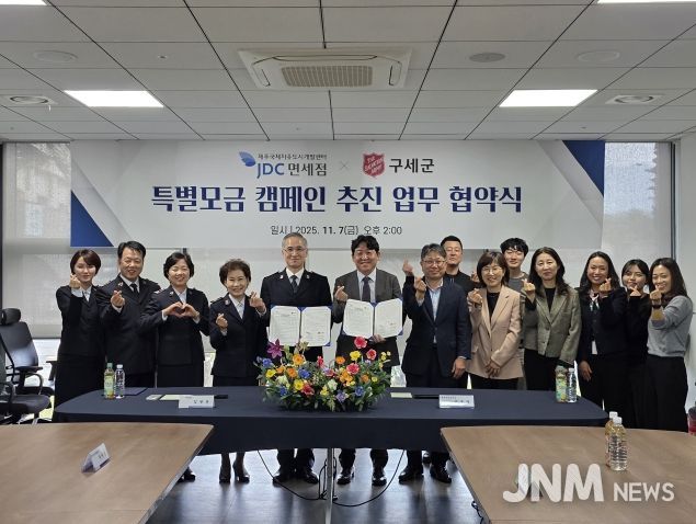 JDC-구세군과 손잡고 지역 환경개선 사업 공동 추진