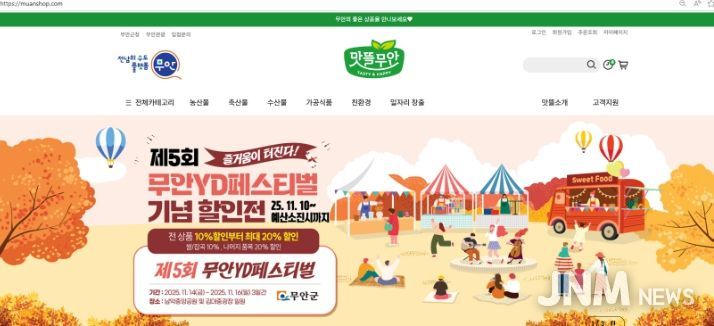 맛뜰무안몰에서 진행하는 무안 YD페스티벌 특별 할인전 배너