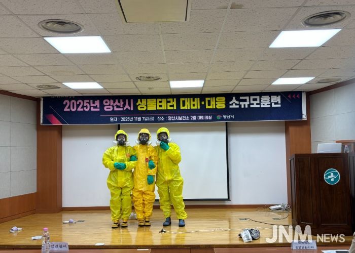 양산시, 생물테러 대비·대응 소규모훈련 실시