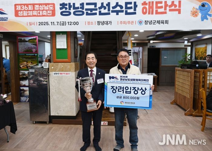 성낙인 창녕군수(왼쪽)와 김보학 창녕군체육회장(오른쪽)이 해단식을 진행하고 있다.