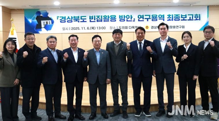 경상북도 빈집 활용 연구회 최종보고회