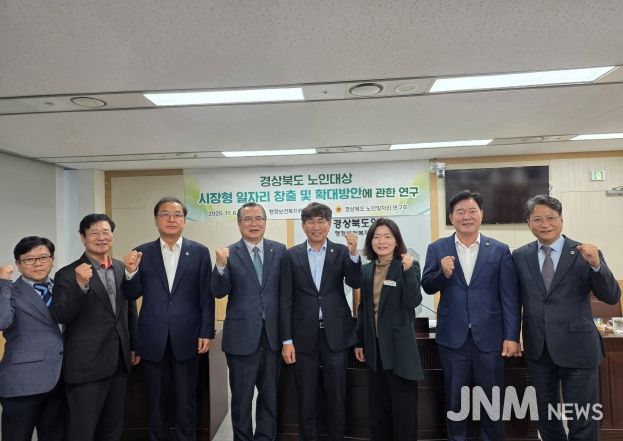 경상북도 노인일자리 연구회 중간보고회