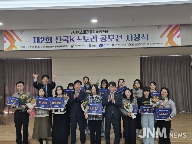 ‘제2회 전국 K스토리 공모전 시상