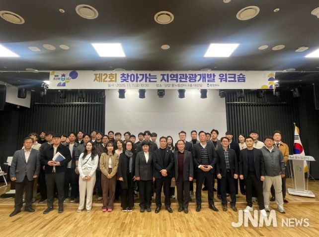 ‘제2회 시군 찾아가는 지역관광개발 워크숍’