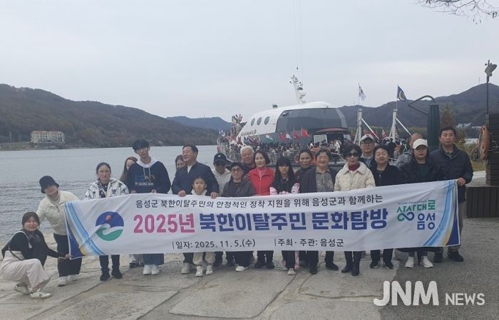 ‘함께 걸으며 가까워진 우리‘...음성군 북한이탈주민 남이섬 탐방