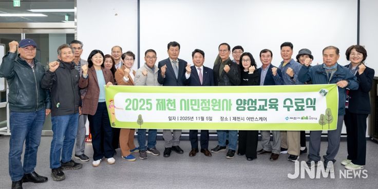 제천시 제2기 시민정원사 양성교육 수료식