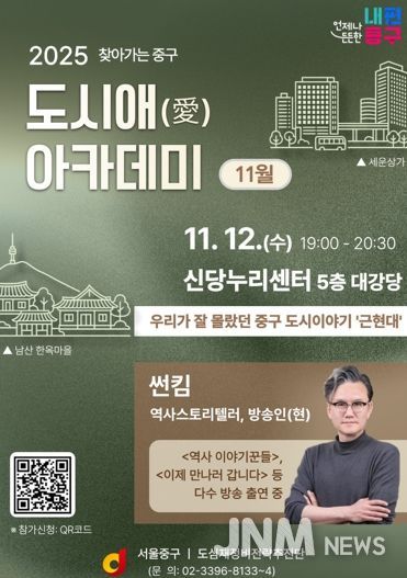 썬킴 교수와 함께하는“근·현대 중구로의 시간여행” 11월 '찾아가는 중구 도시愛(애) 아카데미'