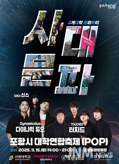 포항시 대학연합축제 POP 홍보 포스터 이미지.