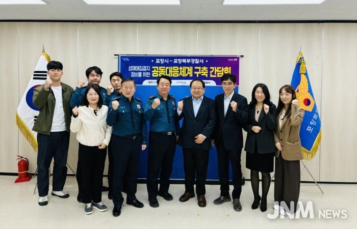 포항시는 지난 6일 대흥동 성매매집결지의 범죄 예방과 기능 약화를 위한 경찰-지자체 공동 대응 간담회를 개최했다.