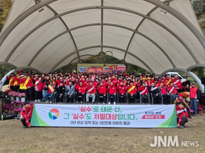 민관 합동 산불예방 캠페인