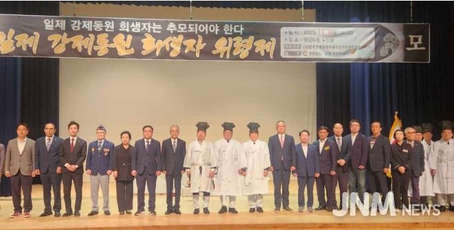 일제강제동원희생자 합동위령제