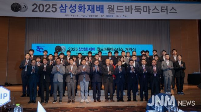 2025 삼성화재배 월드바둑마스터스 대회