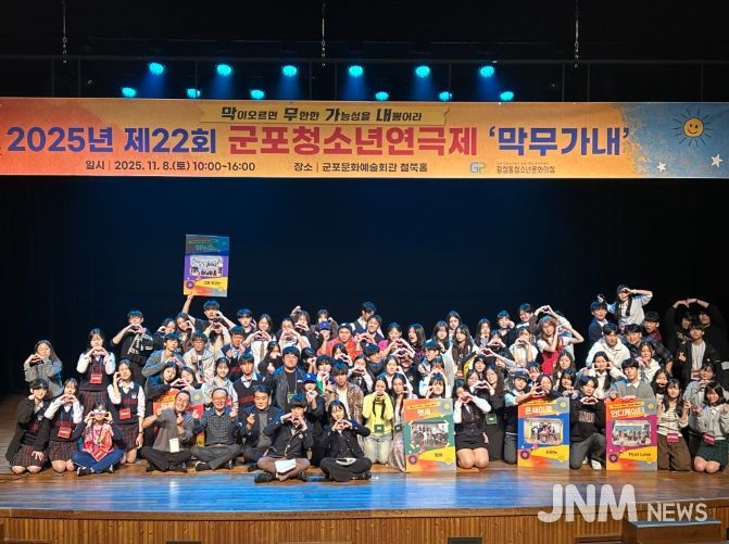 제22회 군포청소년연극제 ‘막무가내'