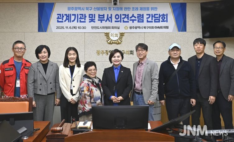 이숙희 북구의원, ‘산불방지 및 지원 조례 제정’ 의견수렴 간담회 개최