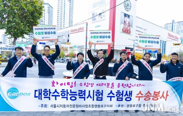 지난해 대학수학능력시험 수험생 수송지원을 하고 있는 최호권 영등포구청장