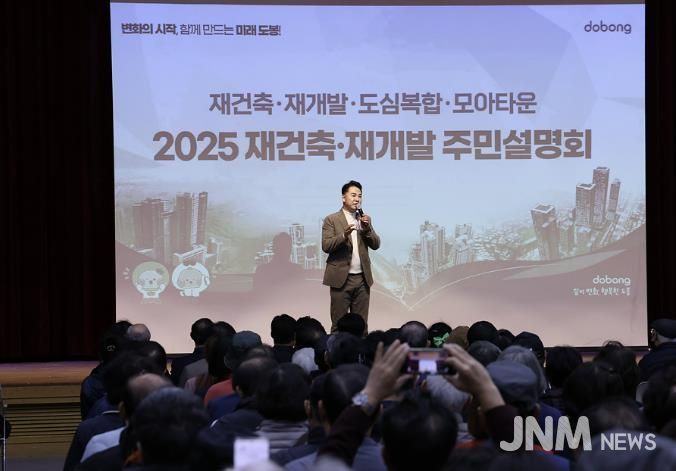 오언석 도봉구청장이 2025 재건축‧재개발 주민설명회에 참석해 인사말을 하고 있다