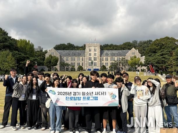경기도, 경기 청소년 사다리 참여자 고려대 · 인하대 진로 탐방