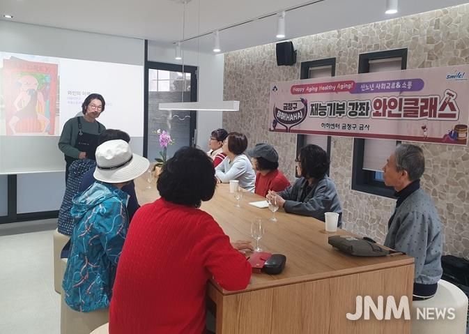 부산 금정구 하하센터 시범운영 재능기부 강좌 '와인클래스' 진행