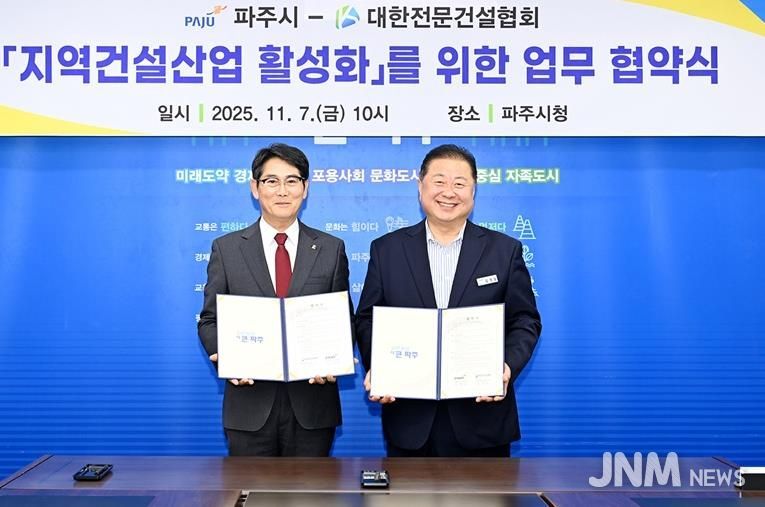 파주시-대한전문건설협회 경기도회 파주시운영위원회, 지역 건설산업 활성화를 위한 상생 업무협약 체결