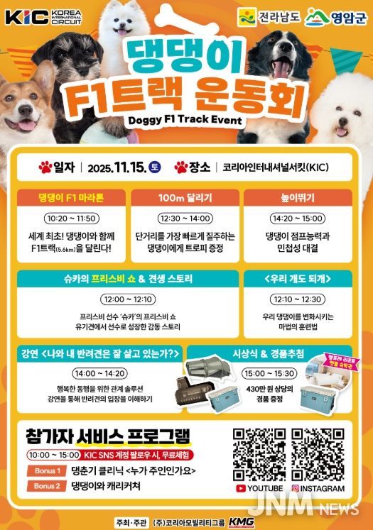 댕댕이 F1트랙 운동회 카드뉴스