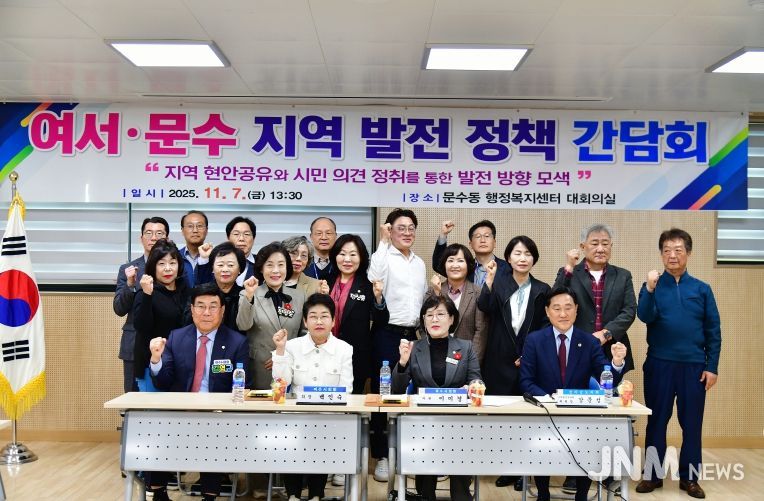 이미경 여수시의회 의원, 여서·문수 주민과 함께하는 소통의 장 마련