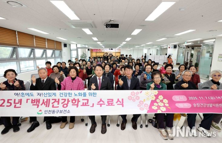 인천 동구, ‘백세건강학교 수료식’
