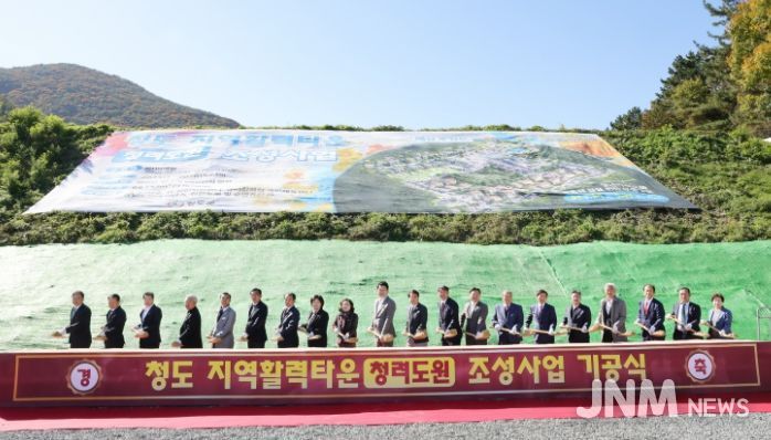 역활력타운(청려도원) 조성사업 기공식