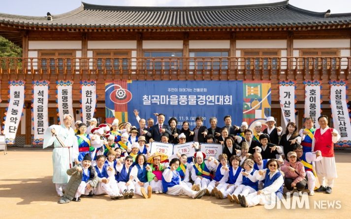 칠곡 마을풍물 경연대회