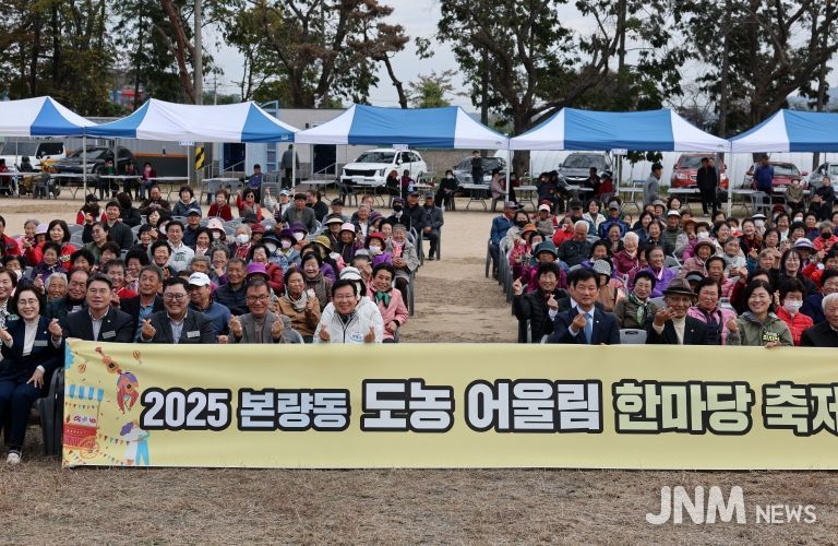본량동이 지난 8일 도심과 농촌 주민들이 하나 되는 ‘2025년 본량 도농 어울림 한마당 축제’를 개최했다.