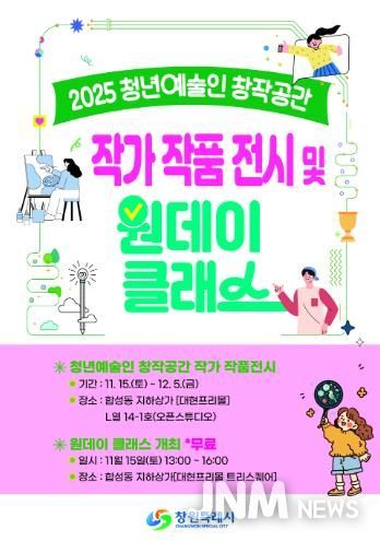 창원시, 청년예술인 창작공간 2025년 성과 공유와 원데이클래스 개최