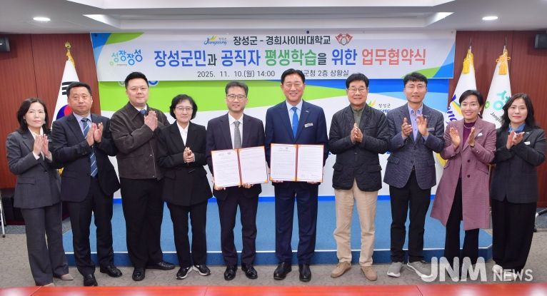 장성군이 10일 상황실에서 경희사이버대학교와 업무협약을 체결했다