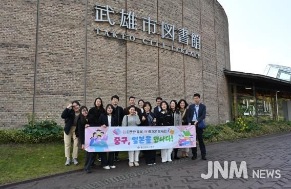 중구, 일본 우수사례 본 따르기 국외 정책연수 실시