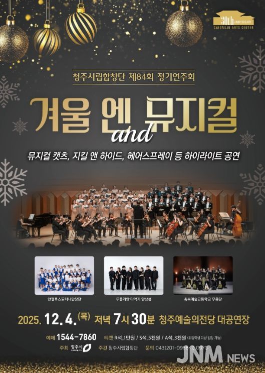 ‘겨울 엔 뮤지컬’ 12월4일 공연