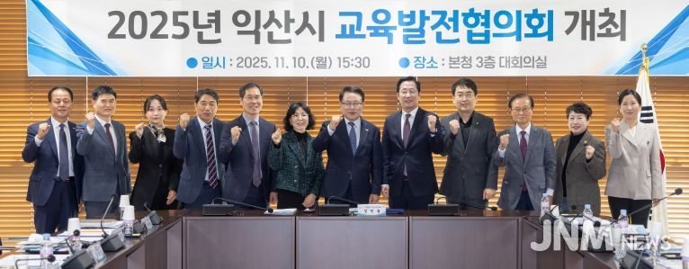 익산시, 지역사회와 명품 교육도시 만든다