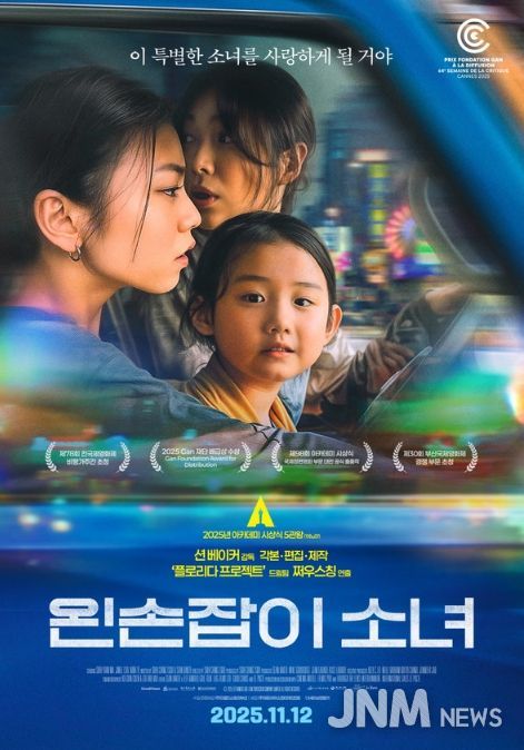 영화 ‘왼손잡이 소녀’ 포스터