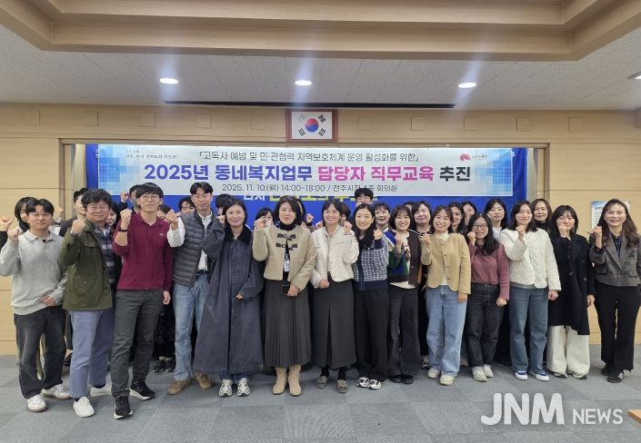 전주시, 동네복지 담당자 역량 강화 교육 추진