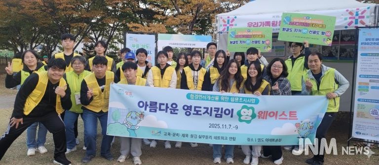 영도구지역사회보장협의체, 환경 모니터링․체험 부스 운영