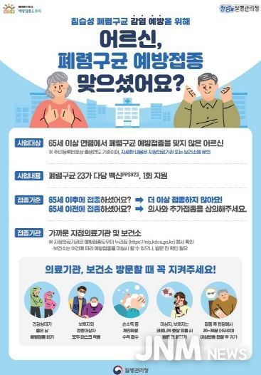 65세이상 폐렴 무료접종 하세요!