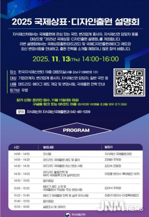 2025년 하반기 국제출원 설명회 포스터