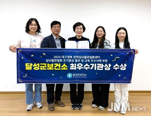 달성군 심뇌혈관질환 조기증상 홍보 '최우수기관' 선정(중앙-권선영 달성군보건소장)