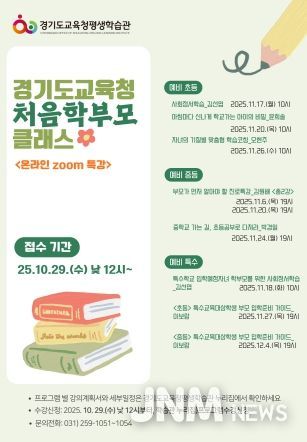 경기도교육청 처음학부모 클래스