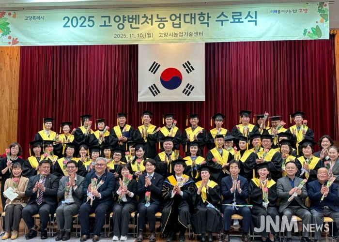 2025년 고양벤처농업대학 수료식 기념촬영