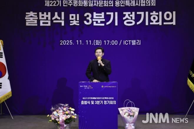 11일 기흥ICT밸리에서 ‘제22기 민주평통 용인시협의회’가 출범식을 개최했다