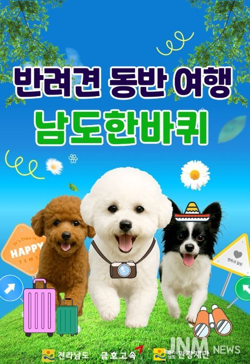 남도한바퀴- 반려견 동반 코스