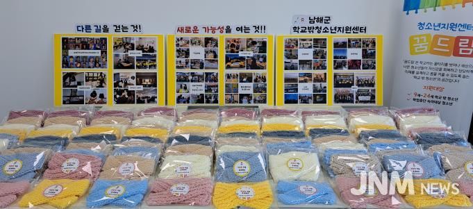 남해군 학교밖청소년지원센터 봉사동아리, 목도리 기부