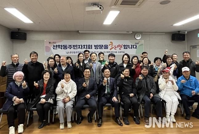 파주시 문산읍 주민자치회, 인천 선학동 주민자치회와 교류