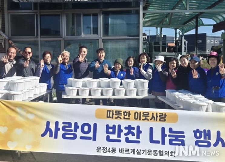 파주시 운정4동 바르게살기운동위원회, 사랑의 반찬 나눔 행사 펼쳐